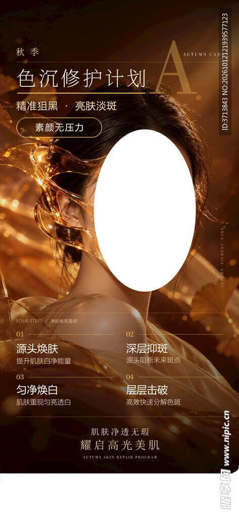 秋季美容护肤