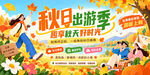 秋日出游季