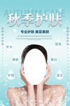 秋季护肤美容