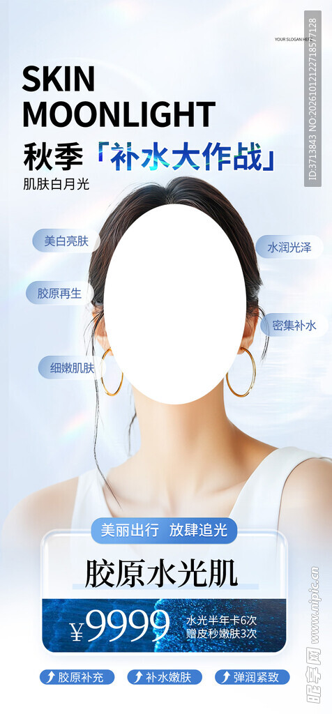 美容秋季活动