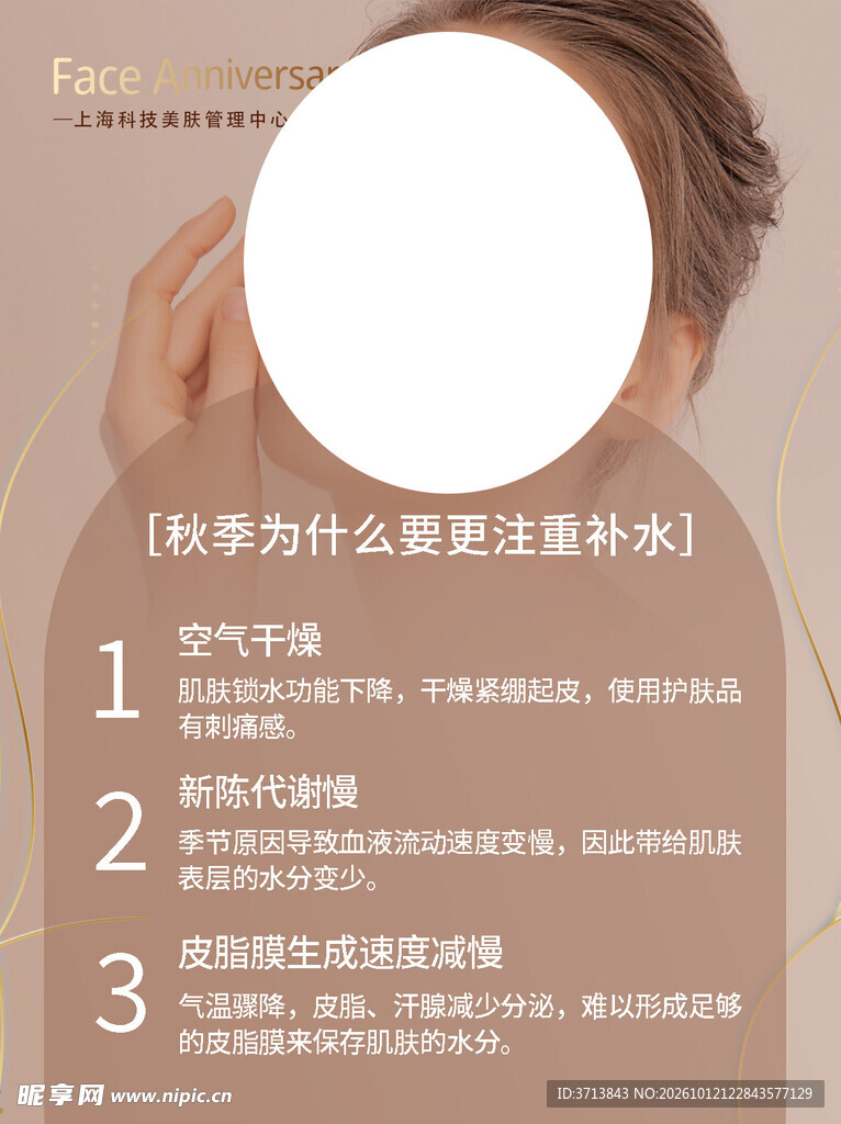 美容秋季活动