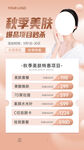 秋季美肤海报