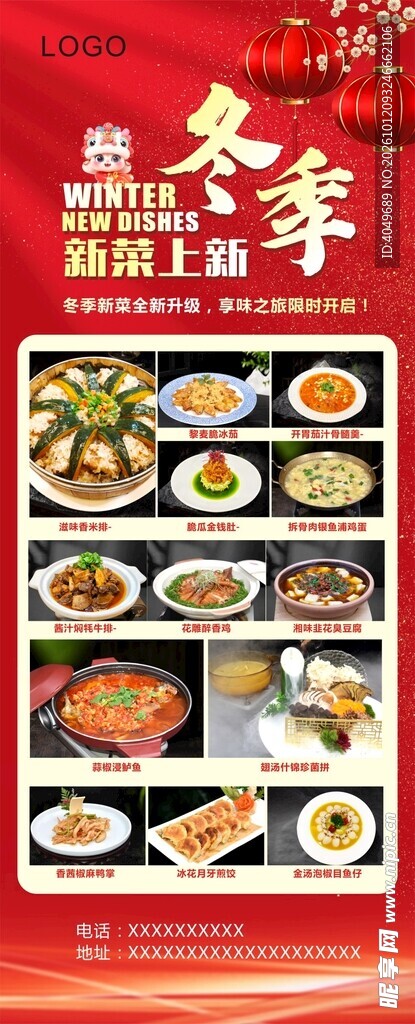 冬季新菜上市宣传海报