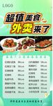 超值美食外卖菜单海报