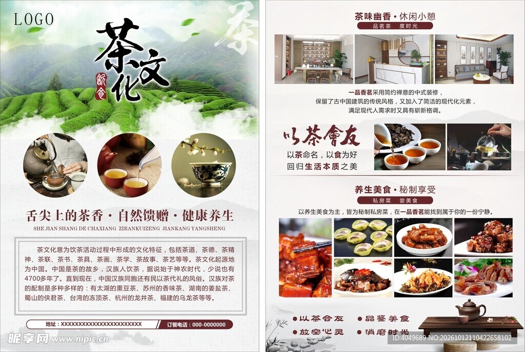 茶文化宣传画册