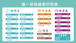 烘焙品类价目表