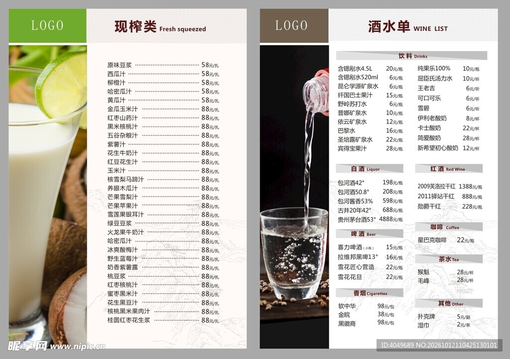 酒水饮品菜单 未转曲