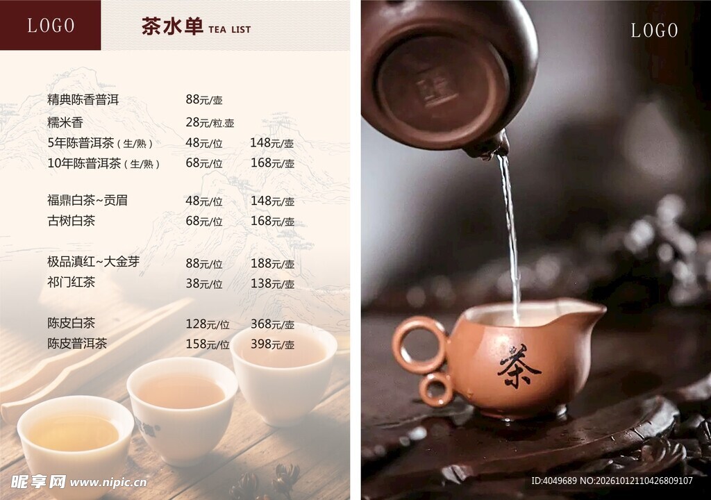 价目表  未转曲