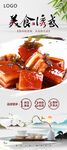 红烧肉美食宣传海报