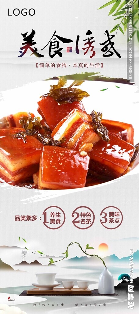 红烧肉美食宣传海报