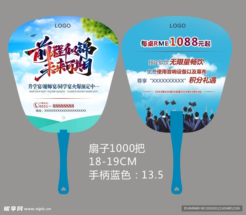 广告扇