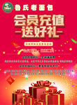 红色会员充值送好礼