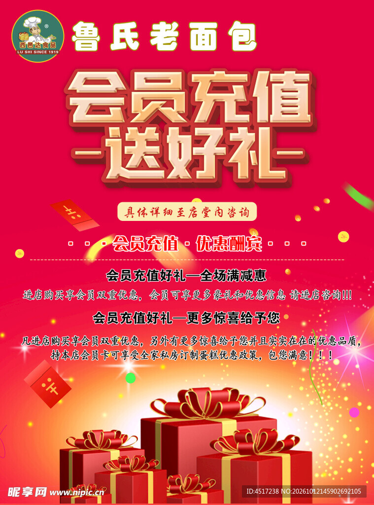 红色会员充值送好礼
