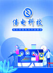 倍电科技品牌宣传海报