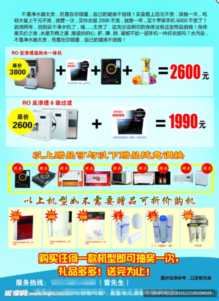 家电以旧换新促销海报
