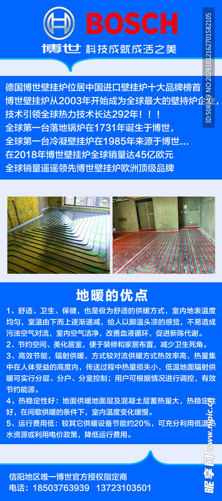 博世地暖产品说明宣传单