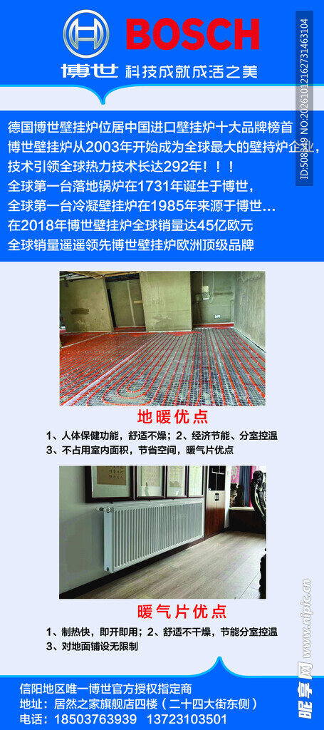 博世地暖安装指南