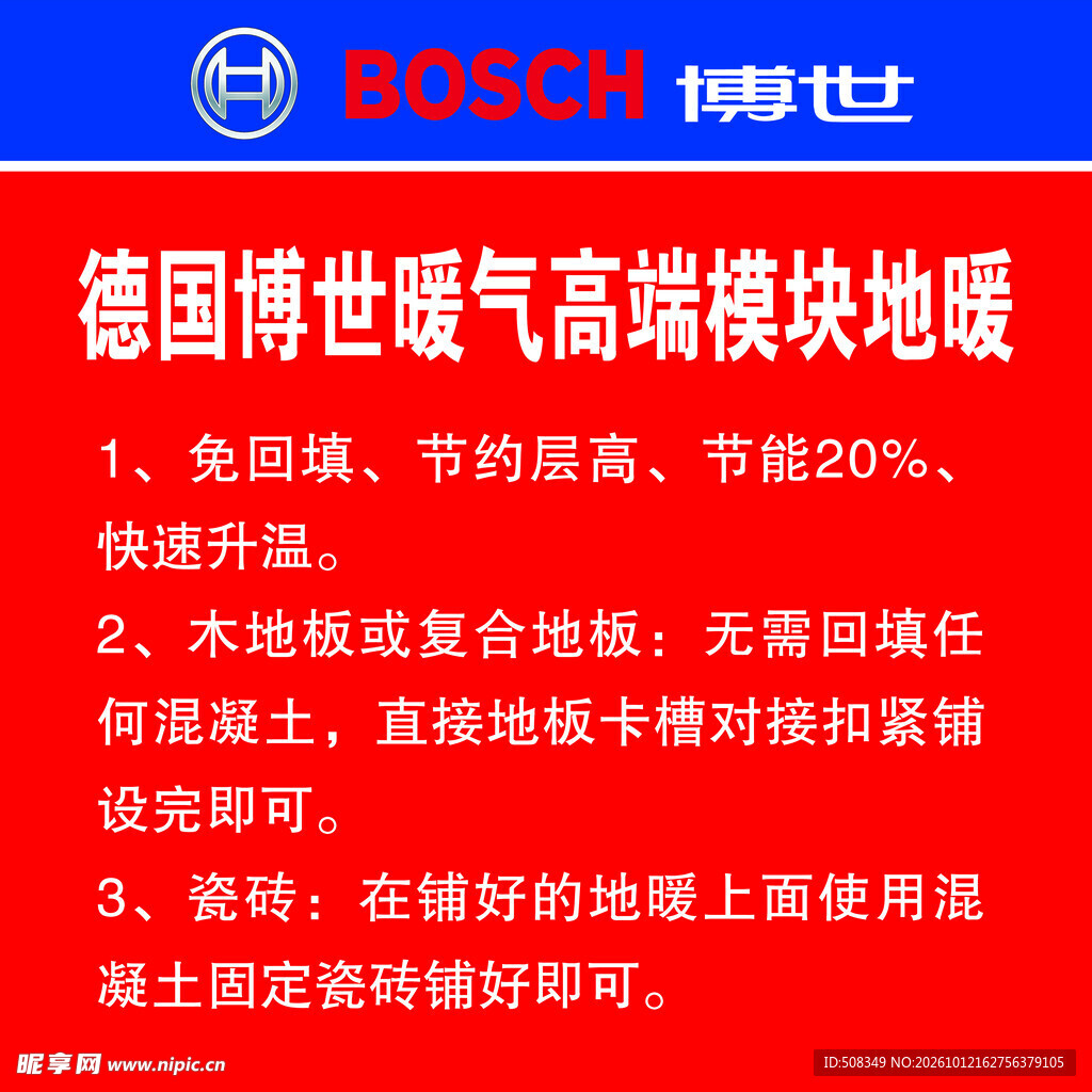 博世高端模块地暖介绍