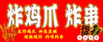 炸鸡爪 炸串