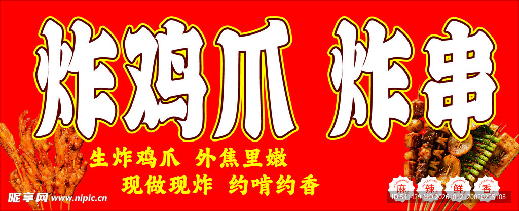 炸鸡爪 炸串
