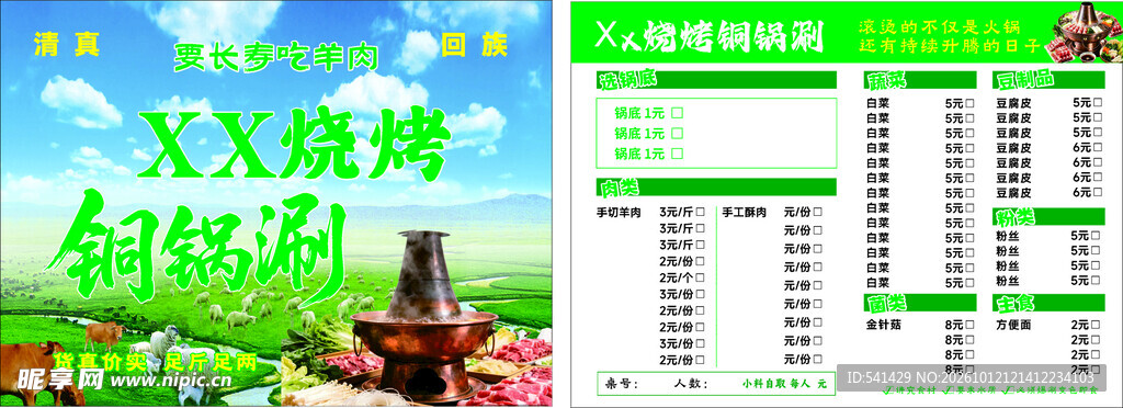 烧烤菜单