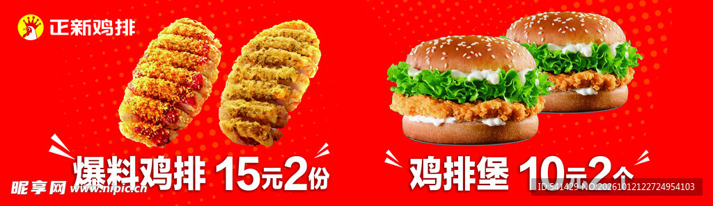鸡排
