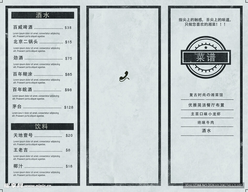 三折页菜单