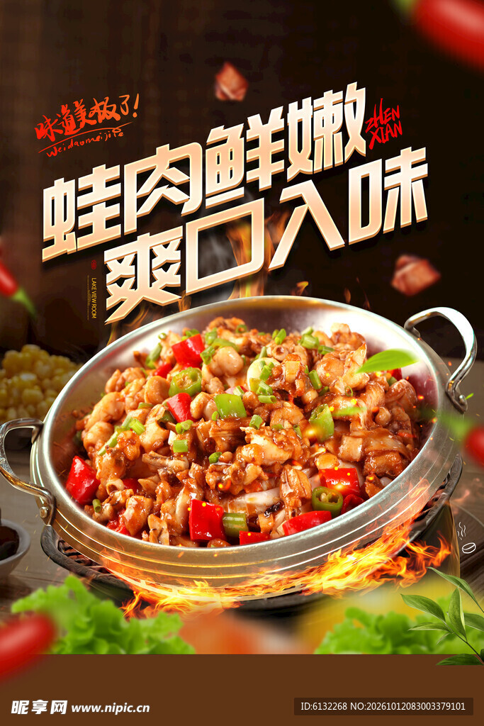 干锅牛蛙海报