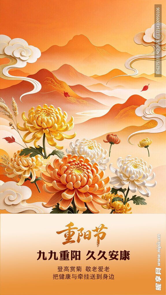 九九重阳国潮插画