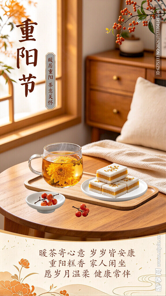 重阳节居家养生茶点