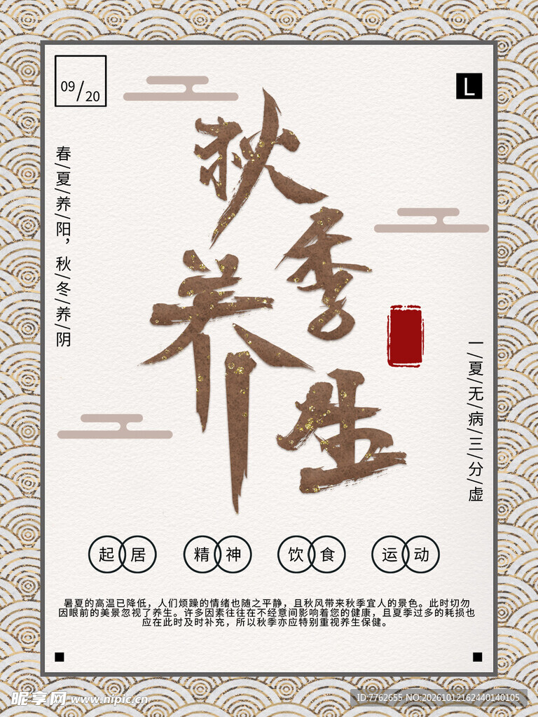秋季养生