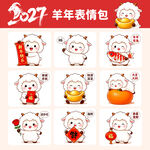 2027 羊年表情包