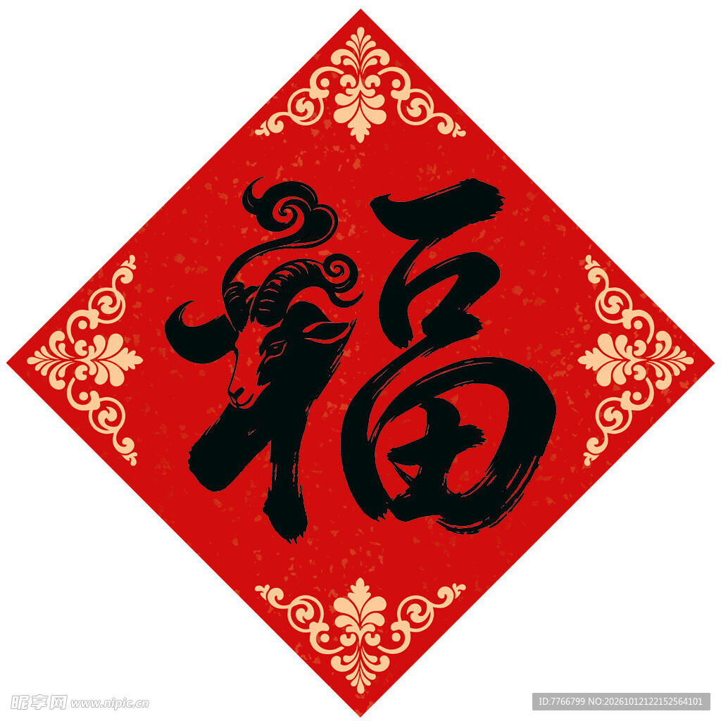 福字