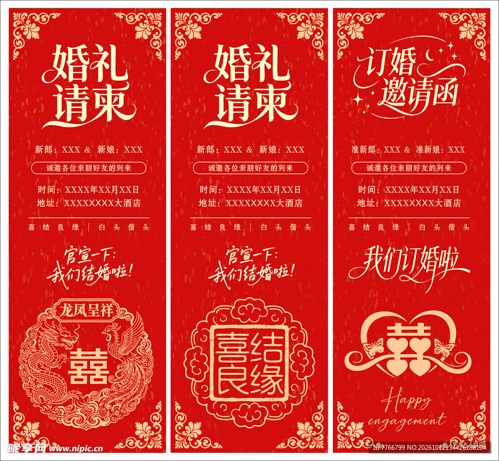 请柬