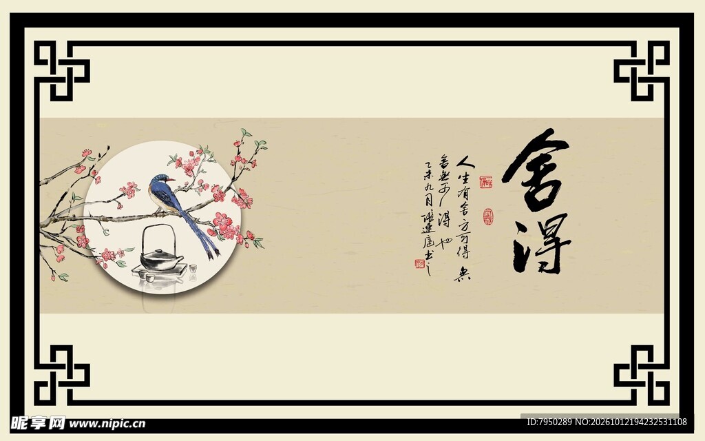 舍得中式古风装饰边框