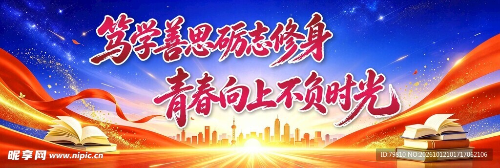 励志喷绘舞台背景