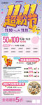 双11超粉节促销活动海报