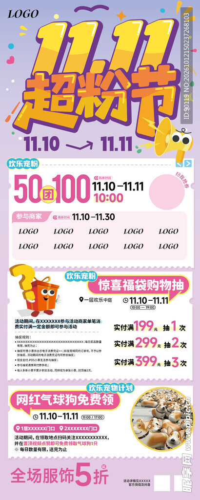 双11超粉节促销活动海报