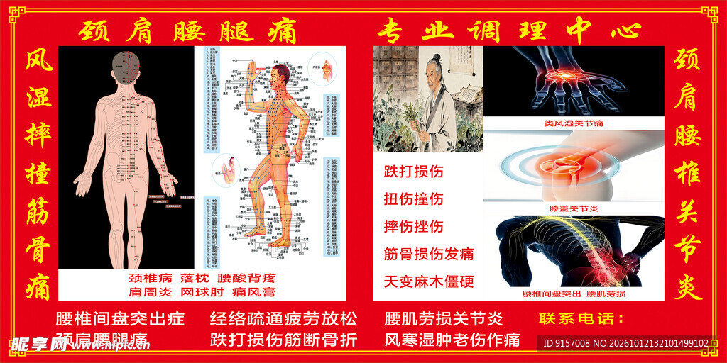 经络调理养生宣传海报