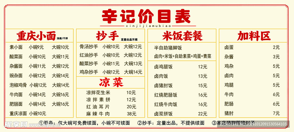 辛记餐馆价目表