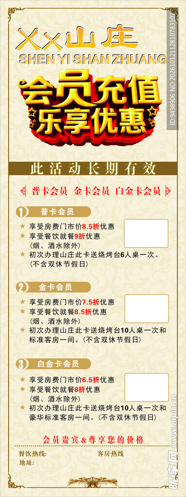 会员充值展架