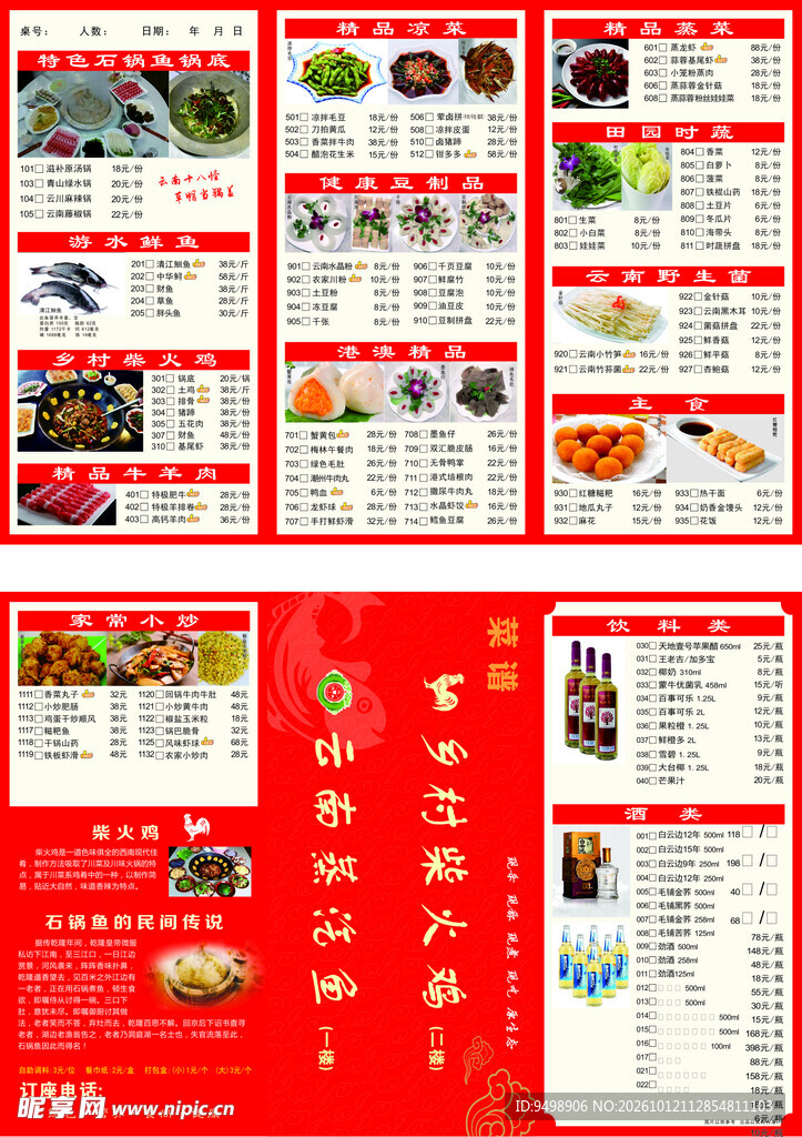 餐馆点菜单