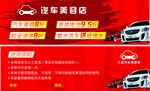 汽车美容优惠券