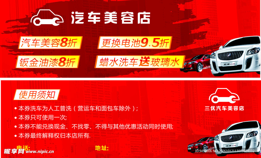 汽车美容优惠券