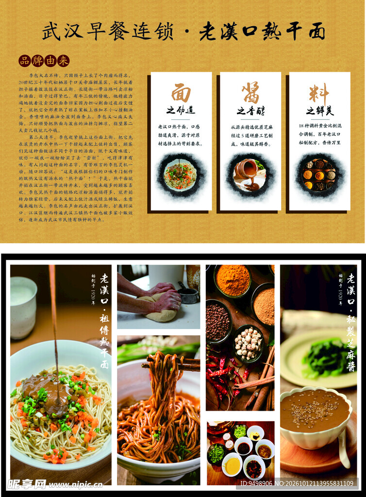 老汉口热干面