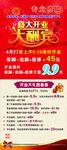 修脚开业展架