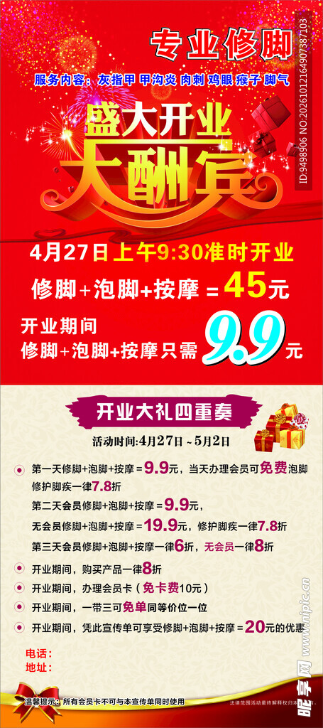 修脚开业展架