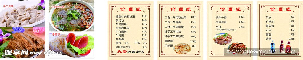 餐馆价目表
