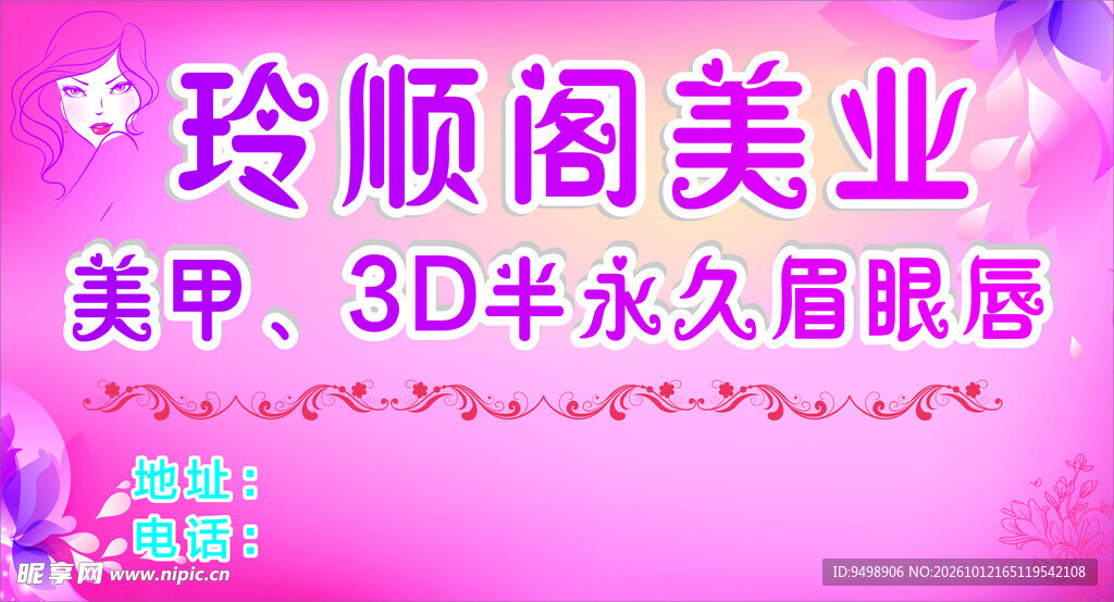美业广告