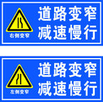 道路警示牌